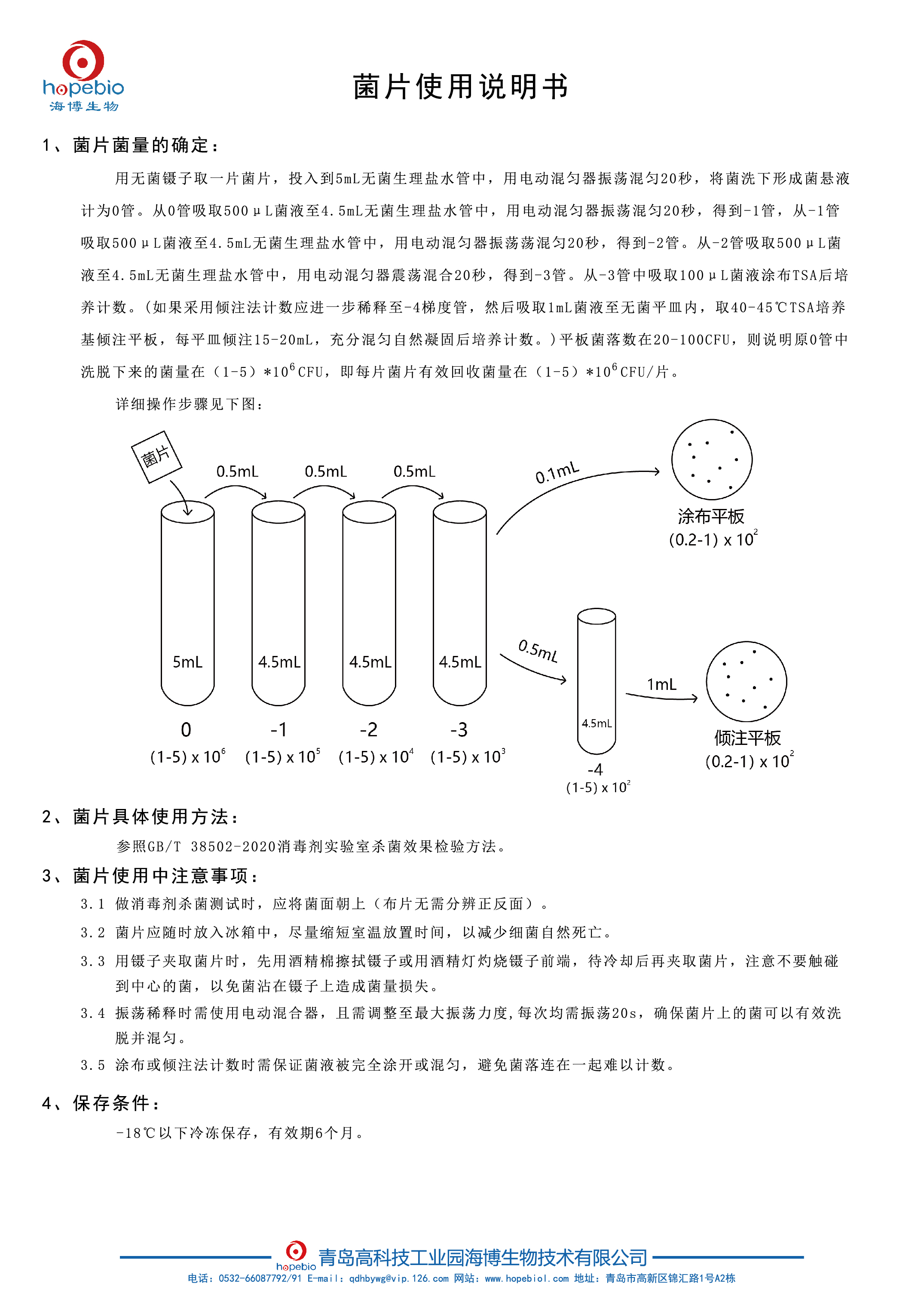 菌片使用说明书-B5